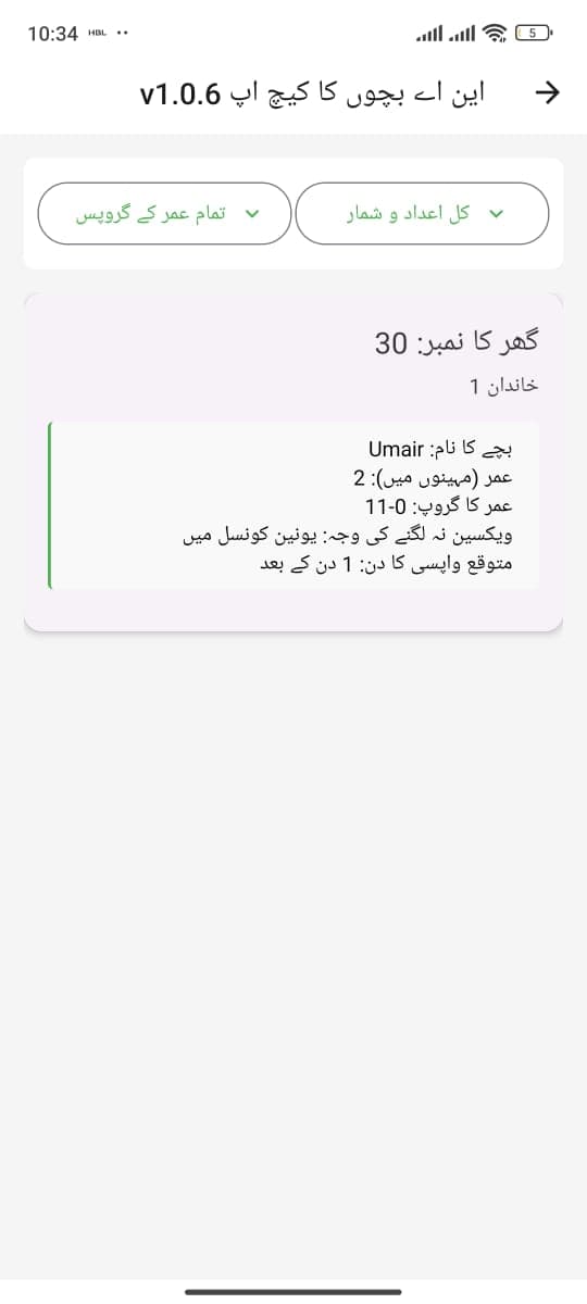 Polio Vaccination Tracking App screenshot 4