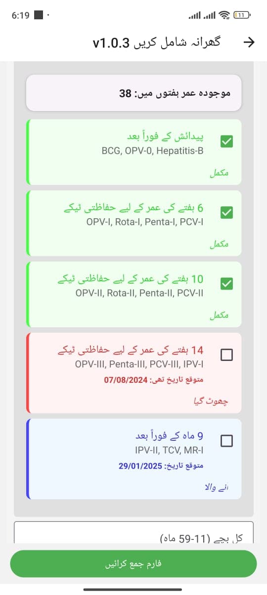 Polio Vaccination Tracking App screenshot 5