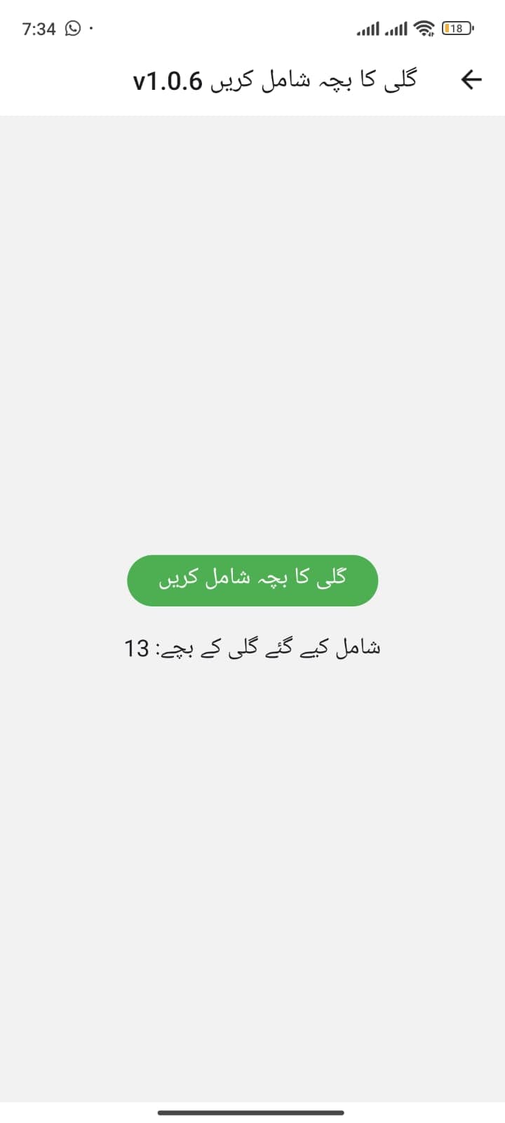 Polio Vaccination Tracking App screenshot 8